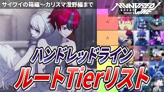 【ハンドレッドライン】狂気の問題作