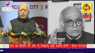 आरएसएस को लेकर कांग्रेस का बयान