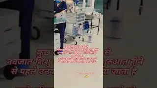 emergency child Care #shortvideo #trending #nicu