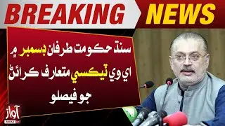 Sindh Govt to Launch EV Taxi Service | Electric Taxis Coming | Sharjeel Inaam Memon | Awaz News