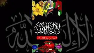Assubhu Bada Naat | 3d animation for kids | Allah Hu Allah  | Syeda Areeba Fatima | Naat Shreef#2025