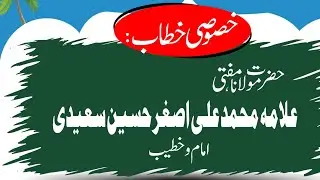 Allama Mufti Ali Asghar Hussain Saeedi 