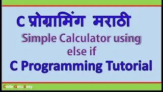 C Programming Tutorial: Simple Calculator using If Else | In Marathi