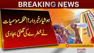 Heat Waves and Climate Change | Weather Update | Latest Impact on Pakistan&rsquo;s Weather | Breaking News