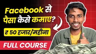 🔥 Facebook se Paise Kaise Kamaye 2025 | Full Course in Hindi | Income Proof | Online Earning