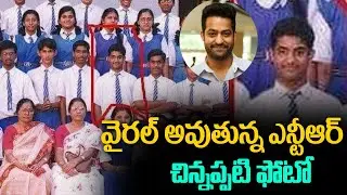 Jr Ntr School Photo Viral | Jr Ntr Unseen Pics | Jr Ntr News | Ntr Updates |TFI MEDIA