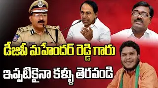 Rakesh Reddy Controversial Comments on DGP Mahender Reddy over Sai Ganesh Puvvada Ajay|Mahipal Yadav