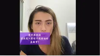 是什麼原因讓原本從事美髮的我 投入曾經令我害怕的直銷業？ #網路行銷 #組織行銷 #美髮業轉職建議 #