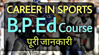 B.P.Ed Course Complete information in Hindi | BPED Course Details | Career in Sports and Fitness |