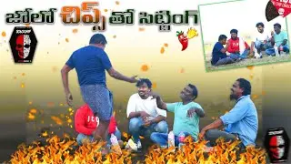 Jolo Chips Prank In Telugu | Funny Pranks | Jolo Chips | SUNNY PRANKS