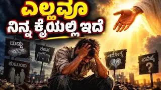 Motivational speech in Kannada| Motivational Video in Kannada