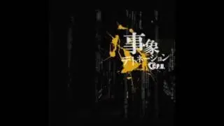 C.P.U. - Human Error -錯綜-