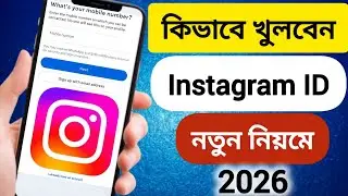কিভাবে ইনস্টাগ্রাম খুলবেন | Create Instagram Account