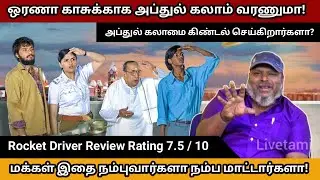 பத்திரிகையாளர் R.S கார்த்தியின் பார்வையில் Rocket Driver படம் எப்படி இருக்கு!