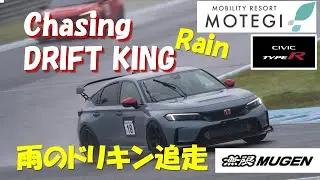 Civic Type-R MOTEGI CHASING DRIFT KING in Rain
