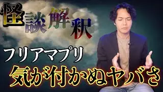 《怪談解釈》フリマアプリに流通する無意識の呪物