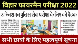 bihar police fireman exam 2022 | bihar fireman exam 2022 | bihar fireman exam | bihar police fireman
