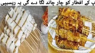 Ramadan special 5 minutes bread snacks bread potato sticks recipe
