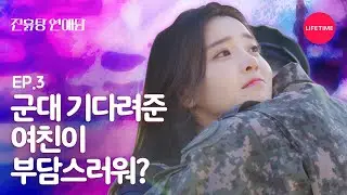 꽃신인 줄 알았는데, 헌신짝이 됐다 [진흙탕 연애담2] EP.3