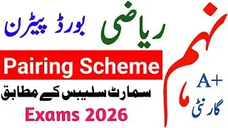 Class 9th Maths Paper Pattern &  Pairing scheme 2026 by PECTAA | Math 9 class ki paper scheme