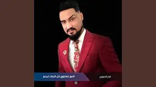 Eldor Lelmotazeg Kol El Banat Teredo