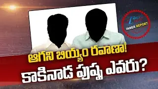 Ration illegal Transport In Kakinada Port | ఆగని బియ్యం రవాణా! కాకినాడ పుష్ప ఎవరు? | ZEE Telugu News