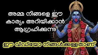 അമ്മ നിങ്ങളെ ഈ കാര്യം അറിയിക്കാൻ ആഗ്രഹിക്കുന്നു.... Devi oracle