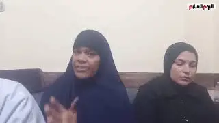 أول لقاء مع أسرة الزوجة المقتـــ ولة على يد زوجها فى شهر العسل بكفر الشيخ