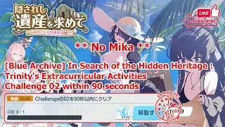 [Blue Archive JP] Challenge 2 | 90 seconds | No Mika - In Search of a Hidden Heritage