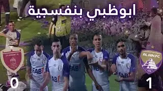 دوري ادنوك | العين ضد الوحده ويضل العين عقدة الوحده والصدراه للعين