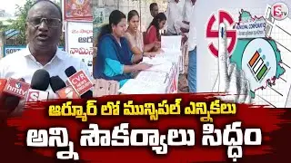Armoor Municipal Elections | Sub Collector Inspects Nomination Centre | @Sumantv-Nizamabad