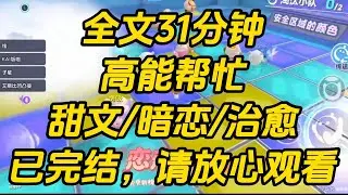 临近毕业，宿舍的大小姐哭着说舍不得我。我开玩笑逗她：「那你有本事就把我娶回家啊。」大小姐郑重点头，扑过来想亲我：「好呀老婆，我娶你。」高能帮助 #一口气看完 #完结文 #小说