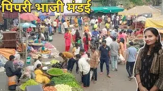 पिंपरी भाजी मंडई ! pimpri bhaji Mandi #marketvlog