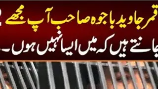 Nazir Chohan Roo Paara Army Chief mujy Bachian Army Chief Sy Kittma Pouran Talaq Ha Sub Bata Dia