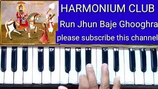 Run jhun Baje ghughra how to play on harmonium by harmonium club