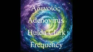 &Alpha;&delta;&epsilon;&nu;&omicron;ϊό&sigmaf; &Theta;&epsilon;&rho;&alpha;&pi;&epsilon;&upsilon;&tau;&iota;&kappa;ή &Sigma;&upsilon;&chi;&nu;ό&tau;&eta;&tau;&alpha; &tau;&eta;&sigmaf; Hulda Clark - Adenovirus Hulda Clark Healing Frequency