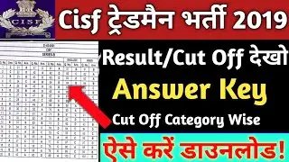 Cisf Tradesman 2019 Answer Key Download करें//Safe Score | CISF Tradesman Cut OFF