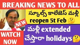 TS SCHOOLS COLLEGES REOPEN AGAIN ON 5TH FEB 2022 TS SCHOOLS COLLEGES LATEST UPDATES