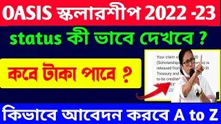 Oasis Scholarship Status Check 2022 || How To Check Oasis Scholarship Status