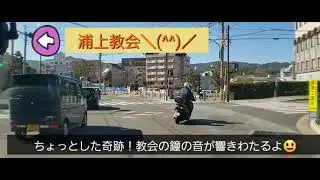 全国長崎ファミリーへ　ふるさと生長崎😉　本原周辺~ビックNスタジアム
