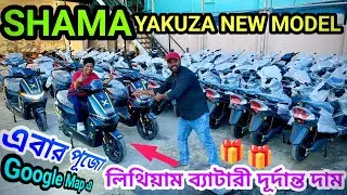 YAKUZA নতুন Model SHAMA ✅ Cheapest Electric Scooter Showroom Near Kolkata ANAM EV MOTO
