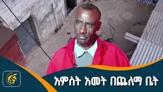 የፌደራል ማረሚያ ቤት ኮሚሽን የቴሌቪዥን ፕሮግራም
