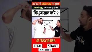 SSC GD 2024 💥Reasoning Trick | SSC Gd Reasoning Class | SSC GD Reasoning by Rahul Sir #shorts