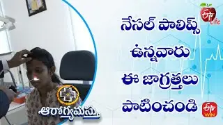 Nasal Polyps Mistakes to Avoid | Aarogyamastu | 1st Sep 2022 | ETV Life