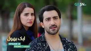 Aik Bhool Episode 28 Promo Tonight at 7PM | Saniya Shamshad | Ali Abbas | Multiverse Entertainment