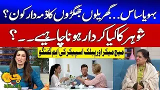 Mother vs Daughter-In-Law  | How Husbands Can Manage Family Conflicts | G Utha Pakistan