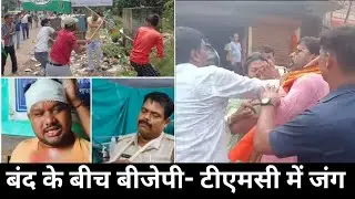 Effect of BJP's Bengal Bandh in Shilpanchal, conflict between BJP and TMC #bangalstrike #bjpstrike