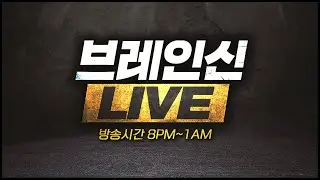 26.2.5(목) 브레인신 빨무