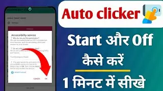 auto clicker app start kaise kare auto clicker app off kaise kare 