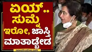 MP Sumalatha Ambareesh To Visit Illegal Mining Areas In Mandya | NewsFirst Kannada